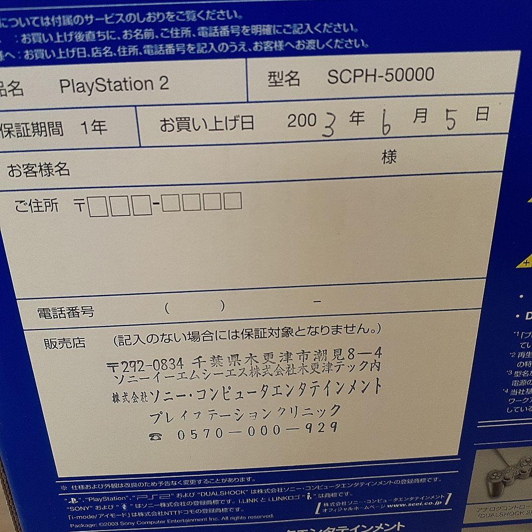 ｛外箱あり美品｝SONY PlayStation2 SCPH-50000