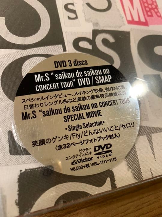 新品・未開封SMAP/Mr.S\\"saikou de saikou no …