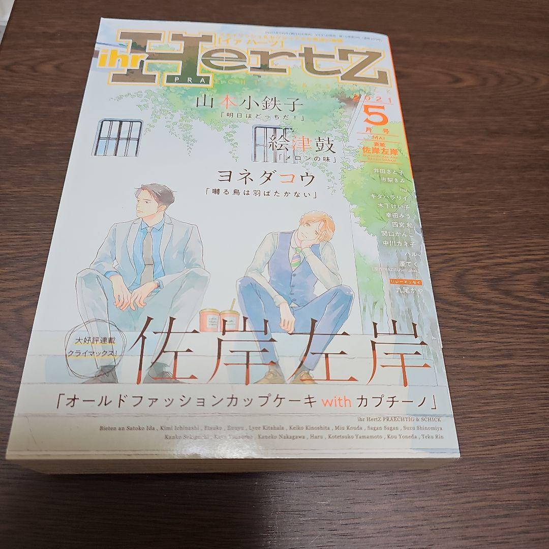イァハーツ ihr HertZ(イァハーツ)　5冊