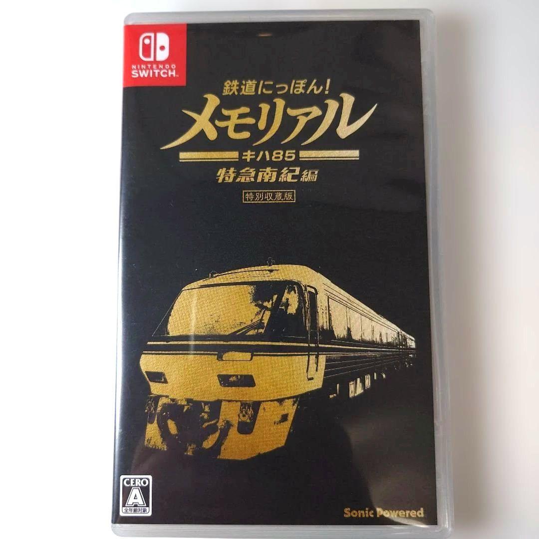 【中古】鉄道にっぽん! メモリアル キハ185 特急商紀編 特別収蔵版