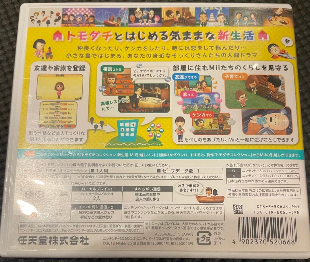 3DS トモダチコレクション新生活　2本セット　初期化済み　動作確認済