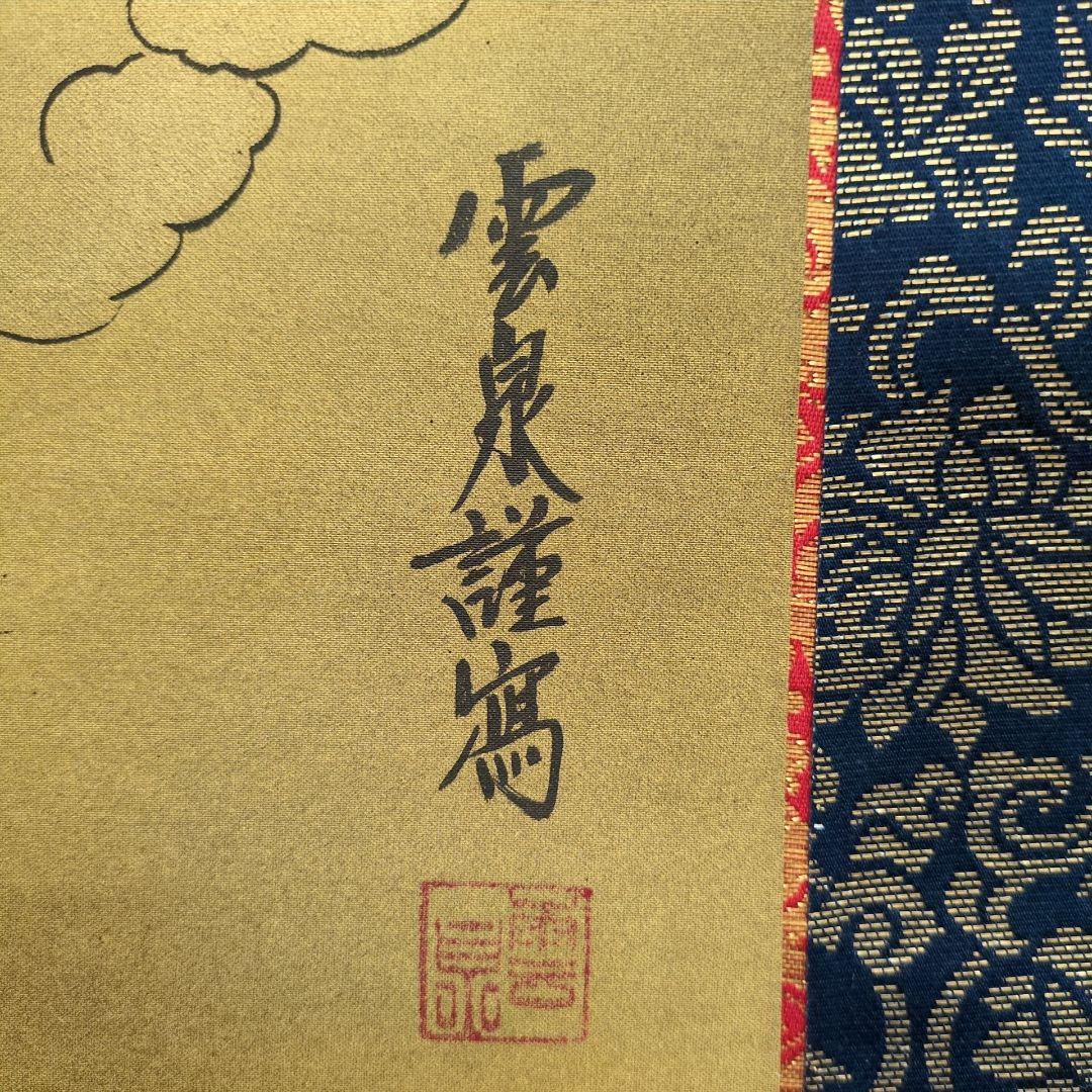 雲泉 雲上観音 掛軸 肉筆 絹本 観音図 仏画 共箱