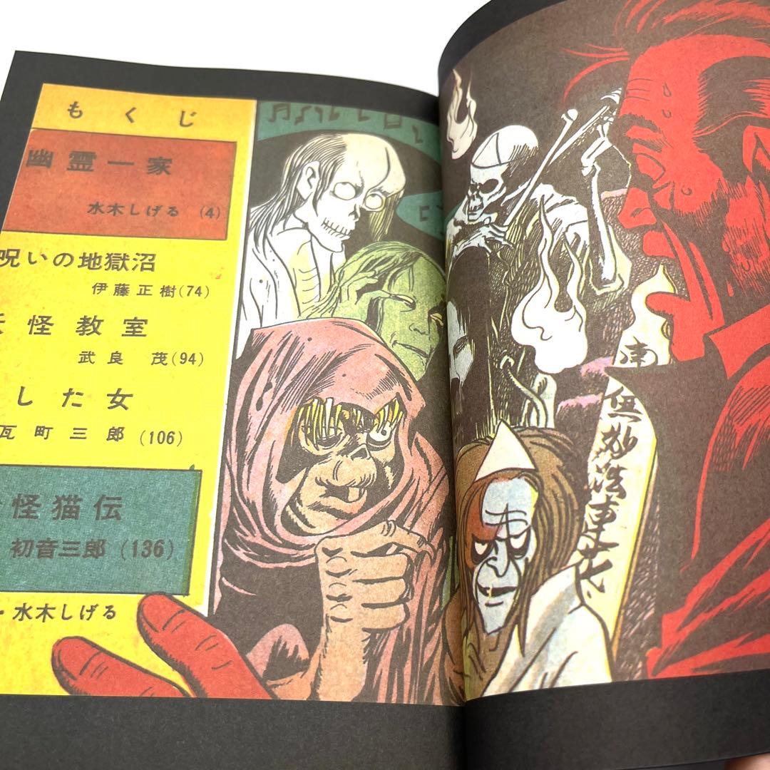 【匿名配送】水木しげる「貸本まんが復刻版 墓場鬼太郎」全6巻(初版・帯付)