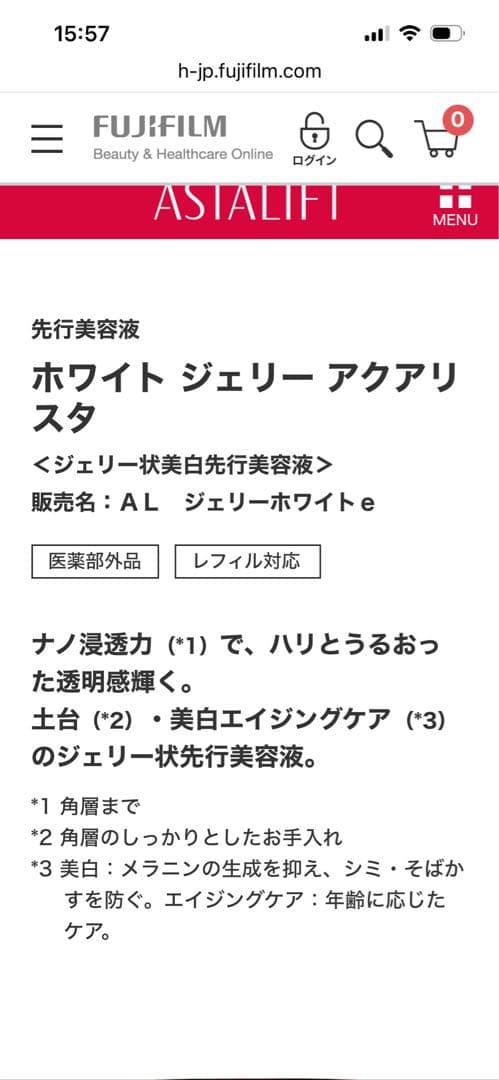 美容液 ASTALIFT WHITE JELLY AQUARYSTA 40g