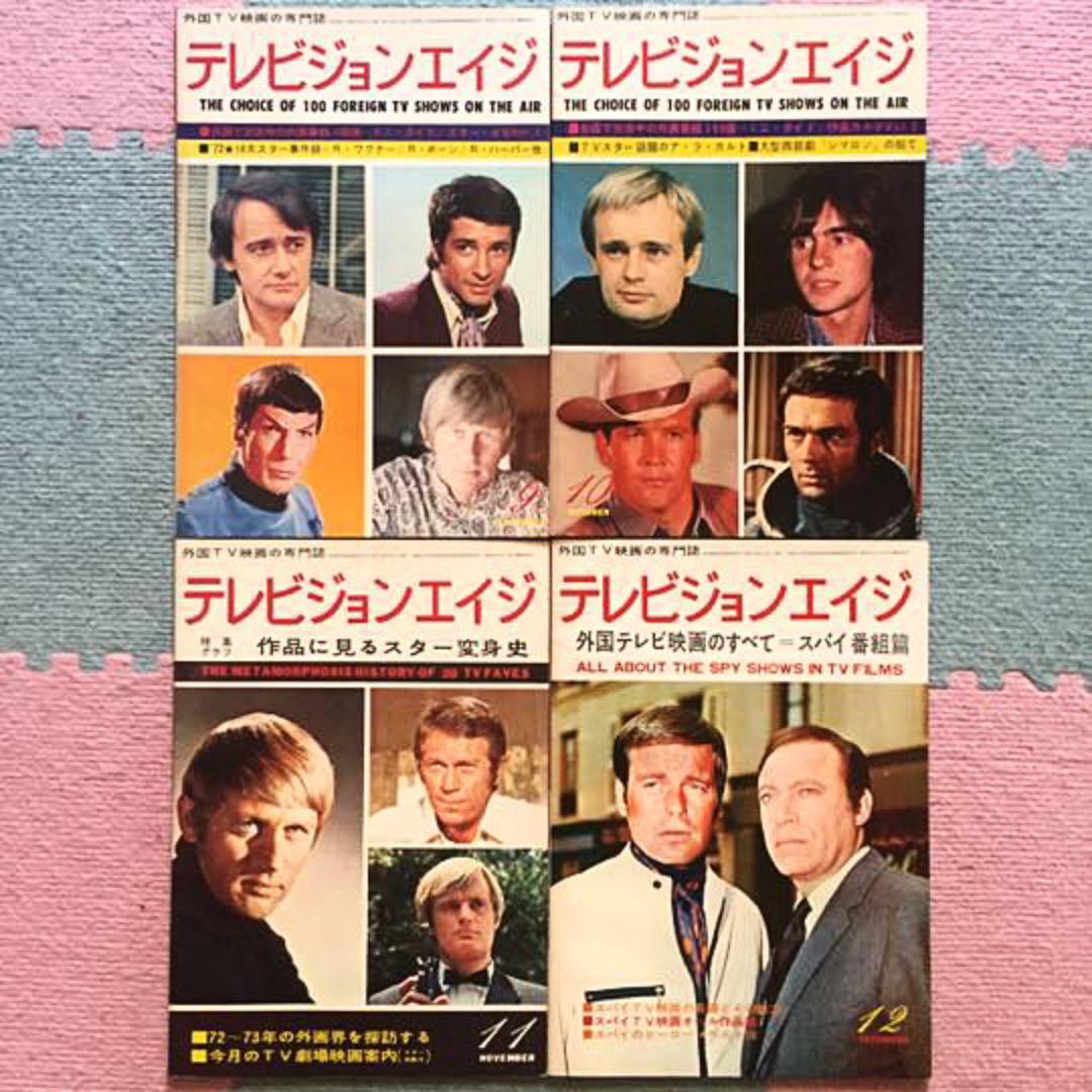 テレビジョンエイジ 1972年1月号〜12月号 計12冊