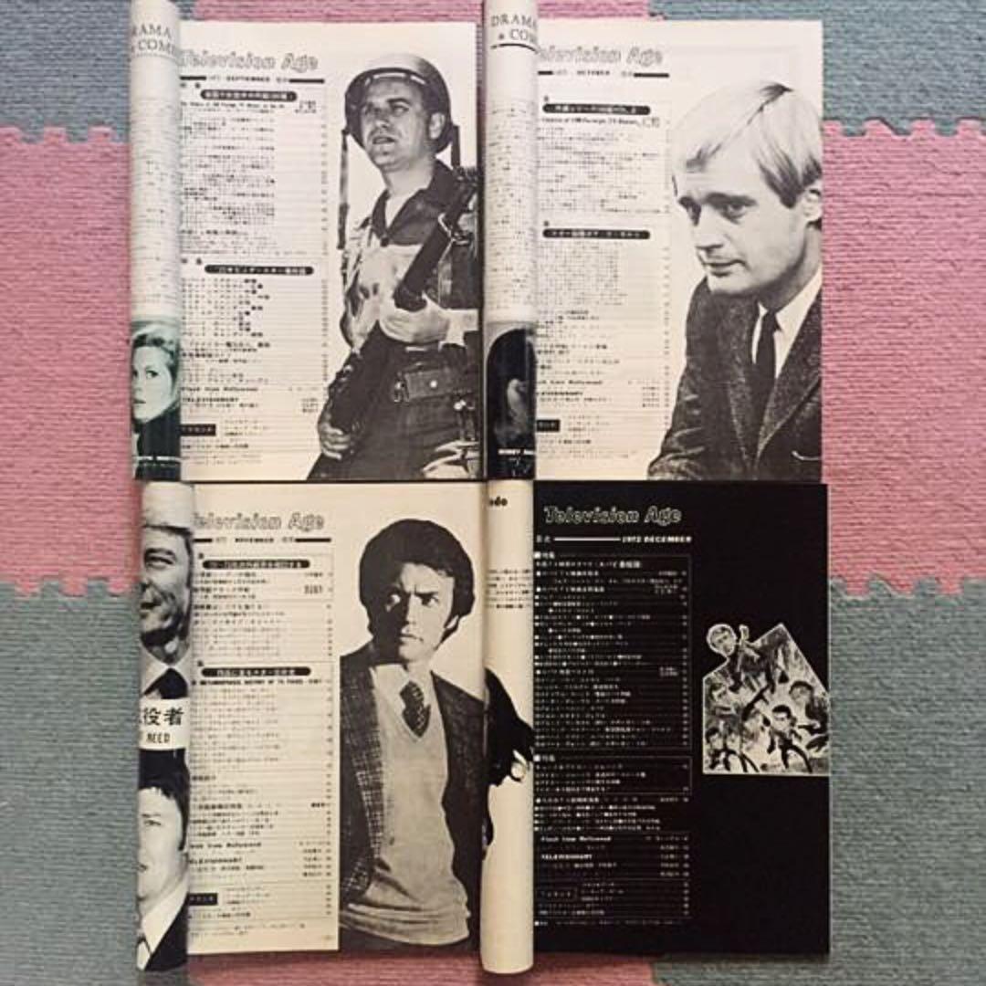 テレビジョンエイジ 1972年1月号〜12月号 計12冊