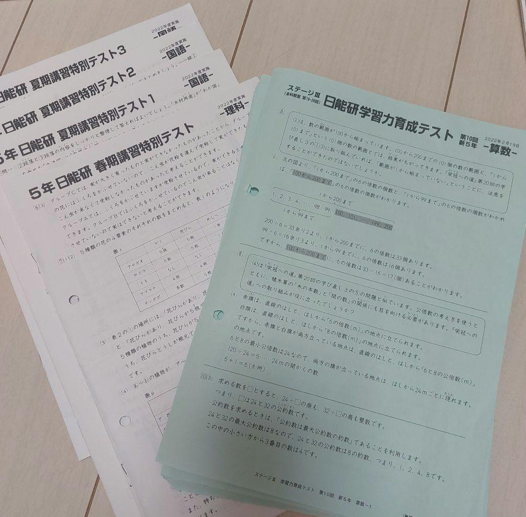2022年日能研前期＆後期５年育成テスト＋春期夏期冬期テスト