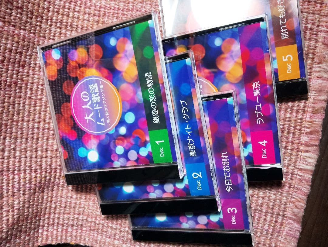 CD５枚組でたっぷりと楽しむ 「大人のムード歌謡」選曲集〜男と女のラブソング集