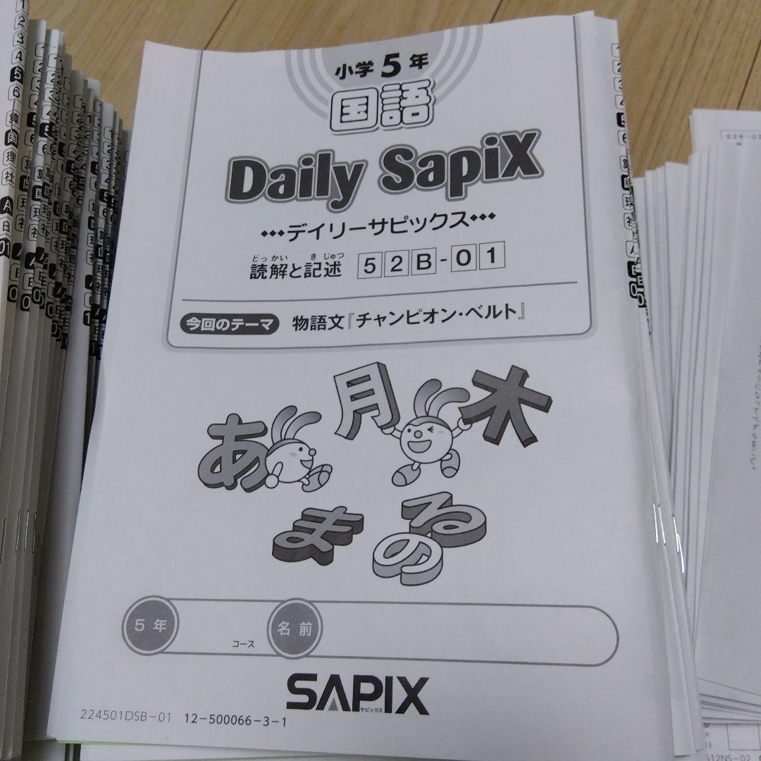 Sapix サピックス５年国語教材　2024