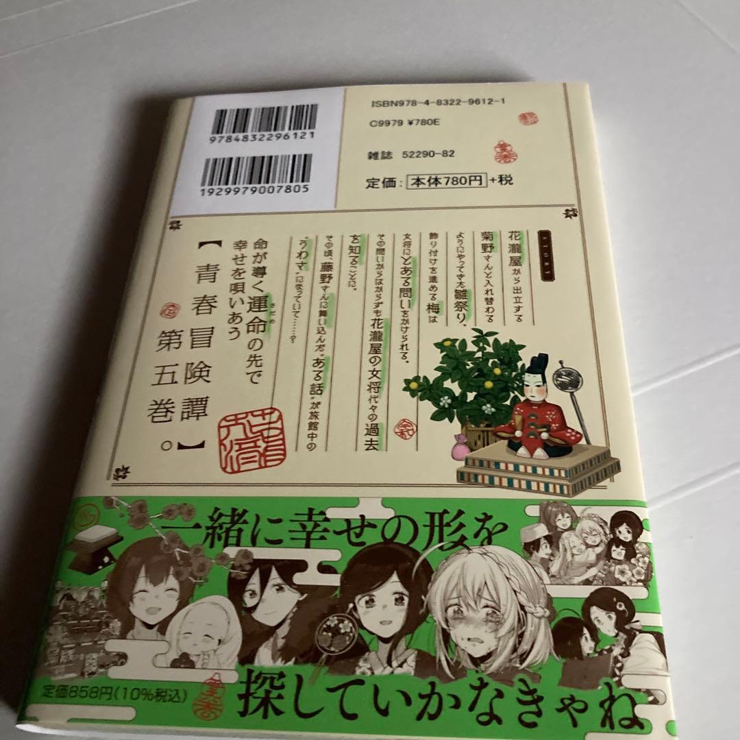 花唄メモアール05 イラストサイン本
