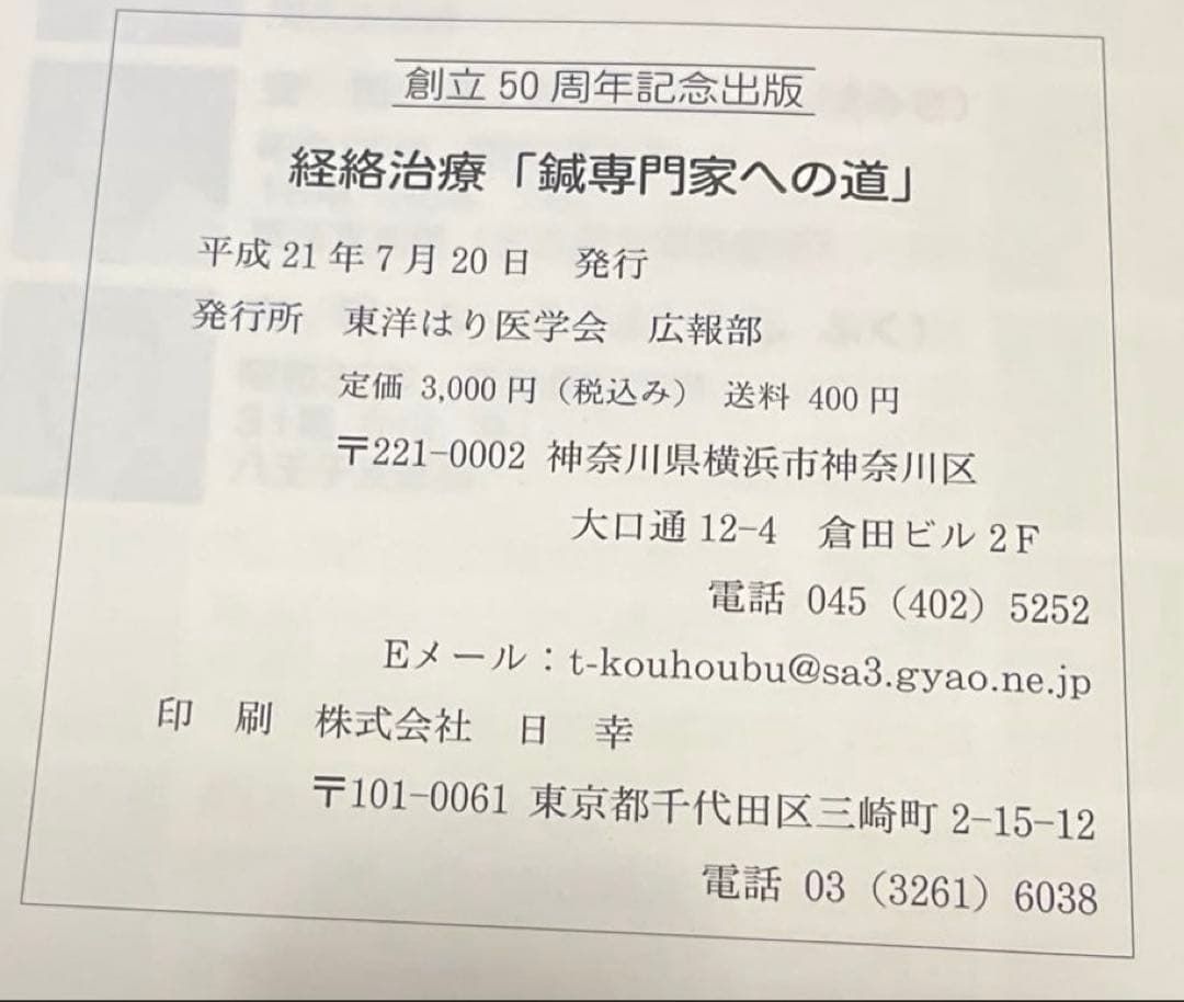 経路治療 鍼灸専門家への道