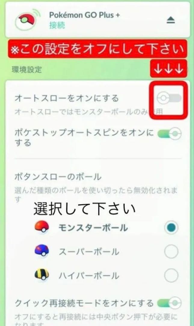 ポケモンgoプラスプラスpokemonGOplus＋ オートスロー