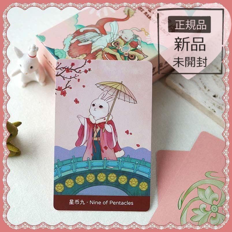 【正規品タロットカード】希少品✨キュートなうさぎの可愛いラビットTAROT