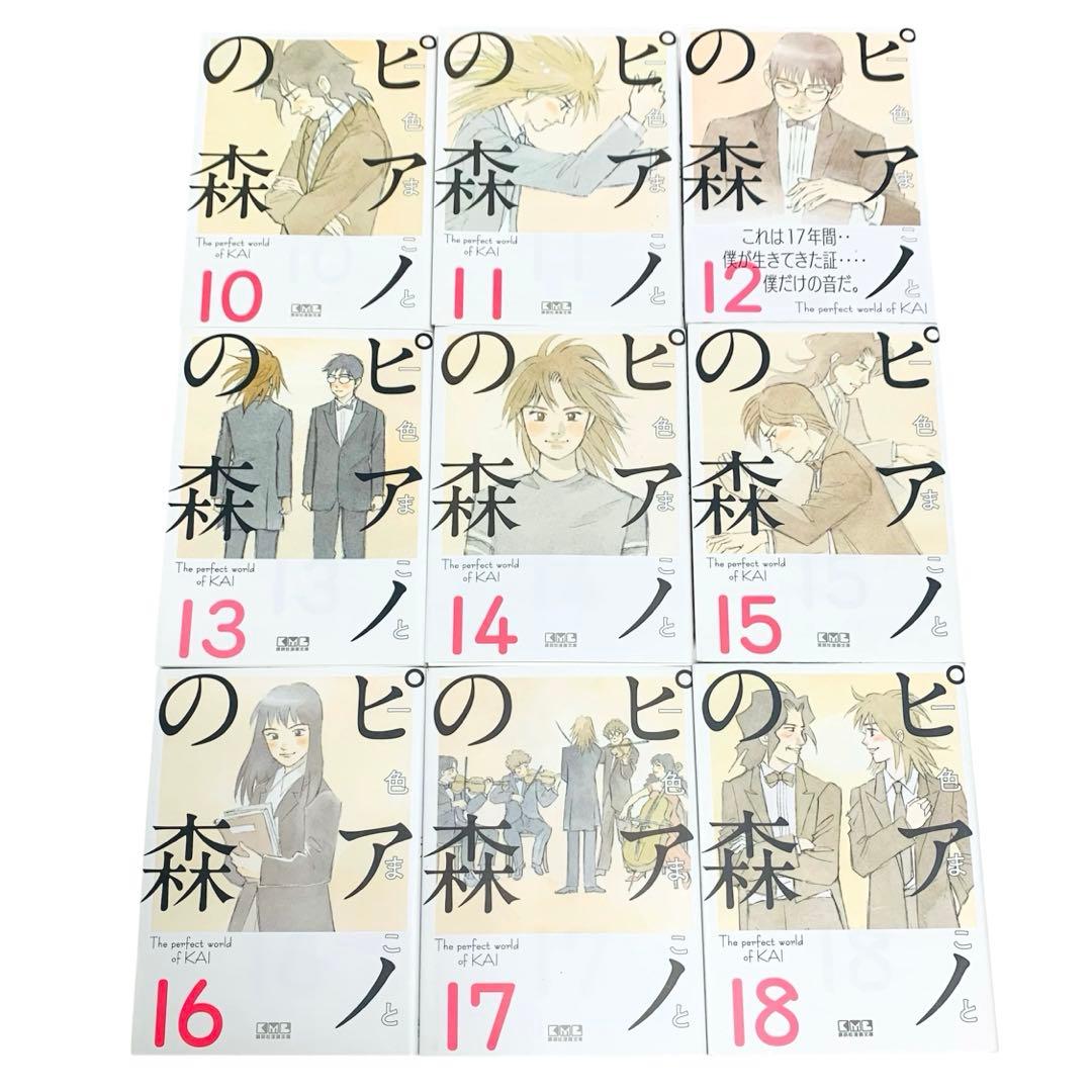 ピアノの森 一色まこと 文庫版 全巻 セット‼︎