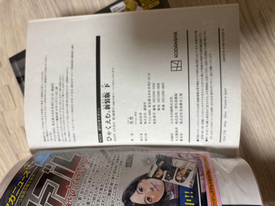 希少！【初版　帯付き】ひゃくえむ。 新装版 ジョウ（上巻）ゲ（下巻） 魚豊