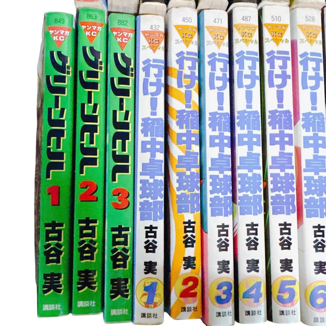古谷実　5作品完結セット　行け！稲中卓球部 グリーンヒル　シガテラ　他