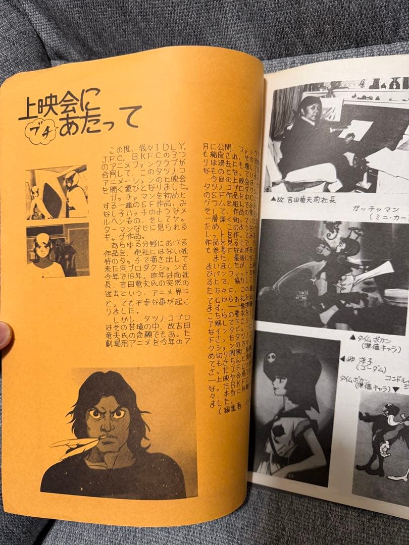 タツノコプロ上映会パンフレット 1978年 冊子 九里一平 鳥海永行 笹川ひろし