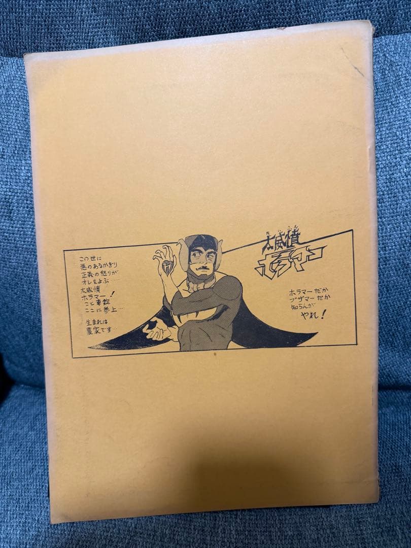 タツノコプロ上映会パンフレット 1978年 冊子 九里一平 鳥海永行 笹川ひろし