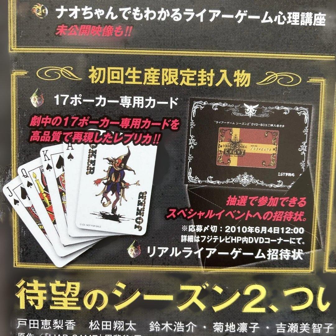 ライアーゲーム シーズン2 DVD-BOX〈7枚組〉初回生産限定版　帯付き：美品