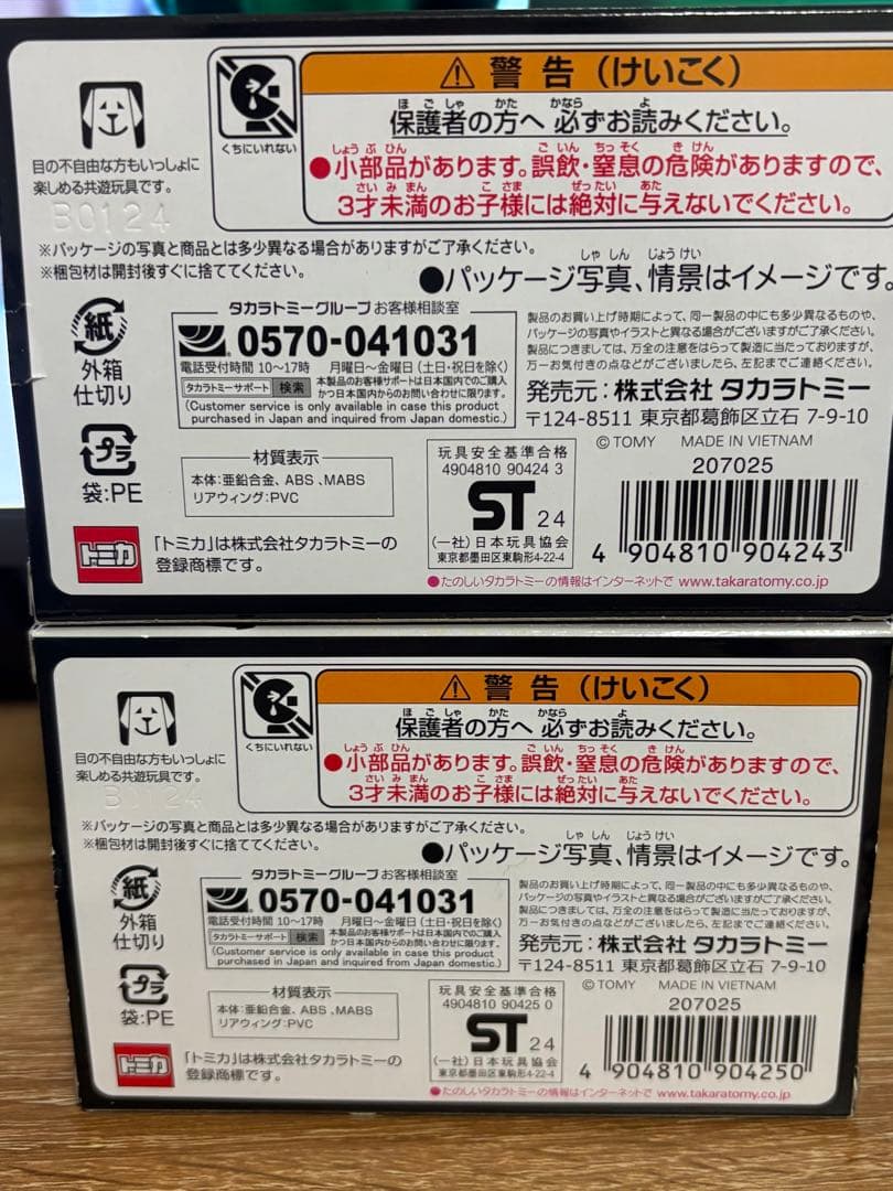 タカラトミー トミカプレミアム レーシング 2台セット
