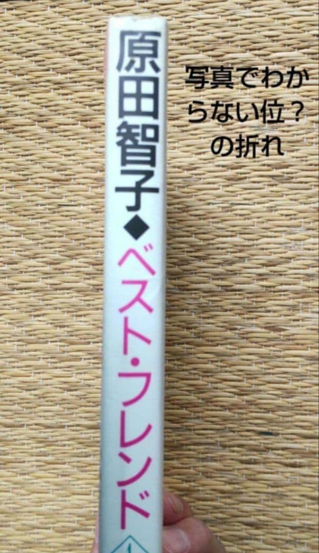 全巻初版！原田智子「ベストフレンド　ルーツ編 + 1～5巻」全６巻