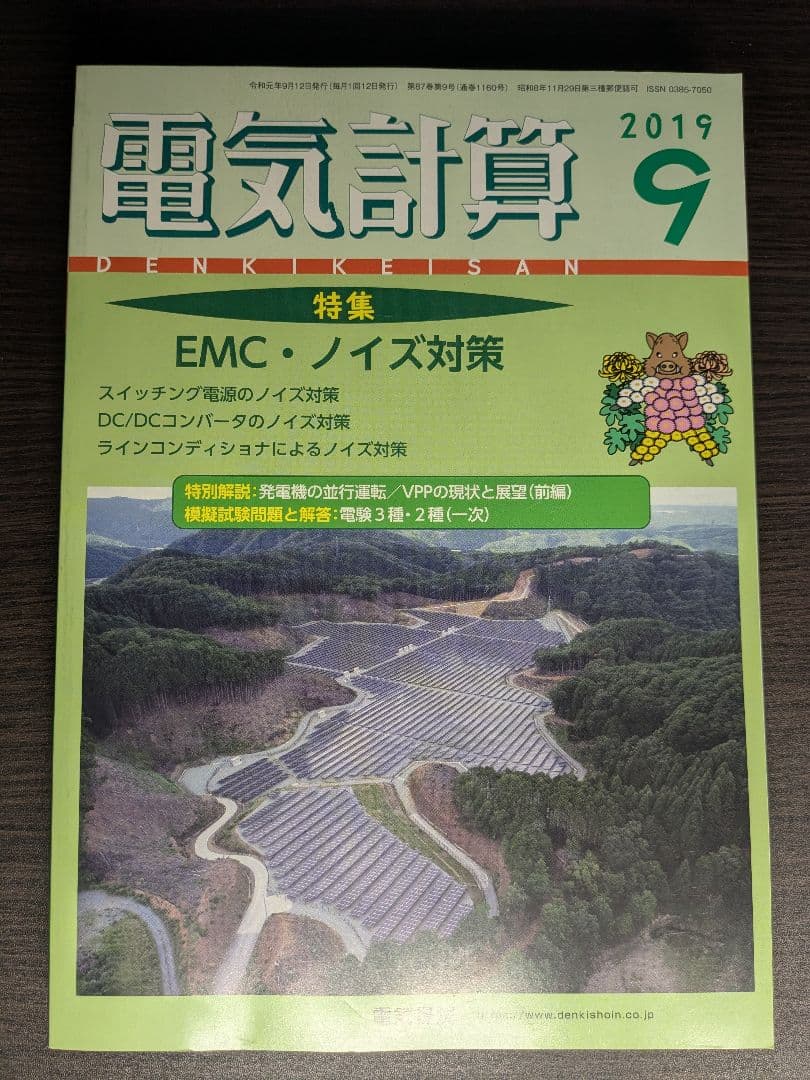 電気計算 2019年 10巻まとめ売り バラ売り可
