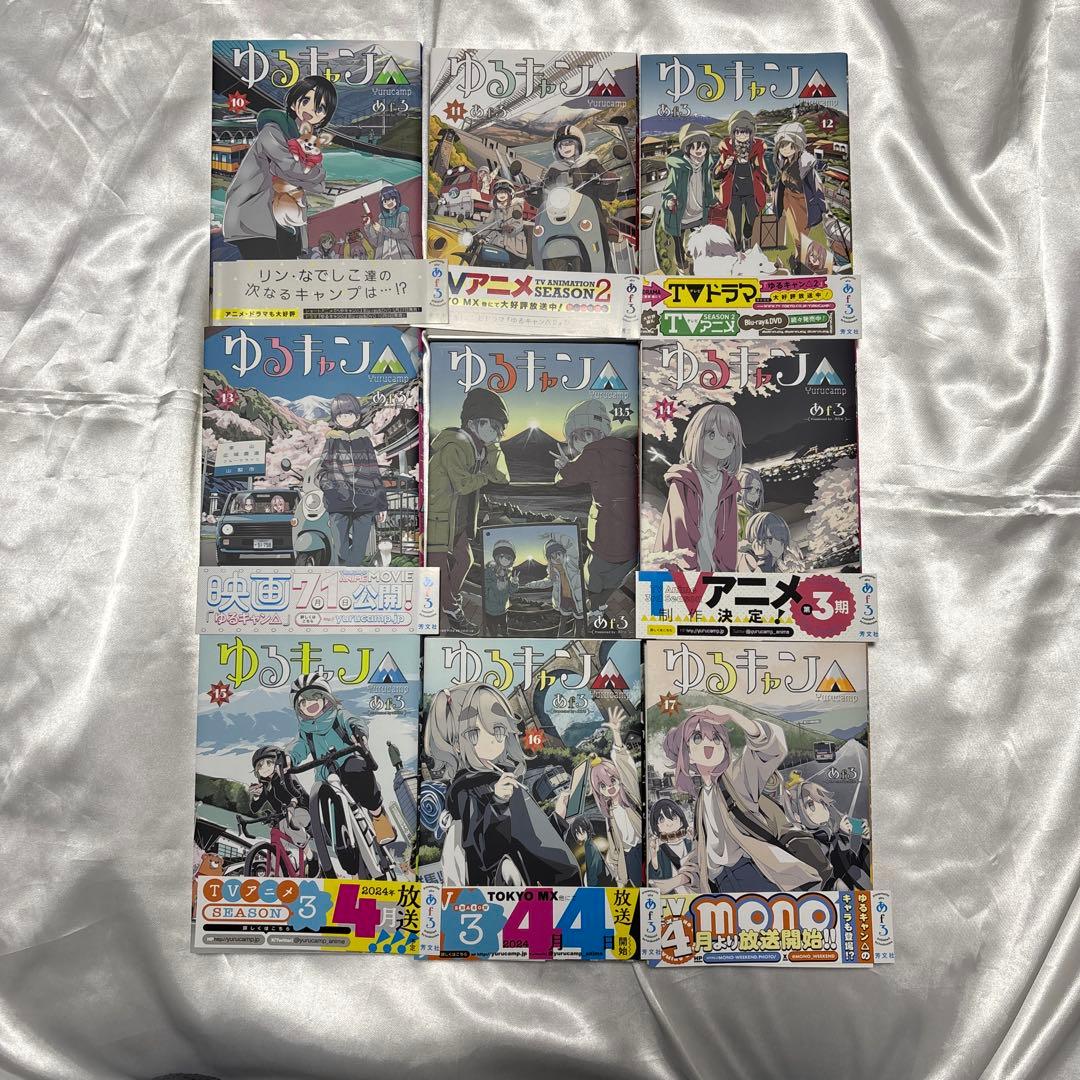 石　ゆるキャン△ 1〜17巻 13.5巻付属 18冊セット