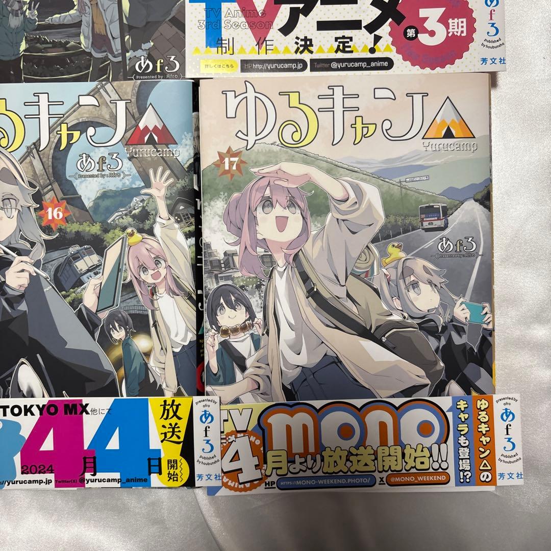 石　ゆるキャン△ 1〜17巻 13.5巻付属 18冊セット