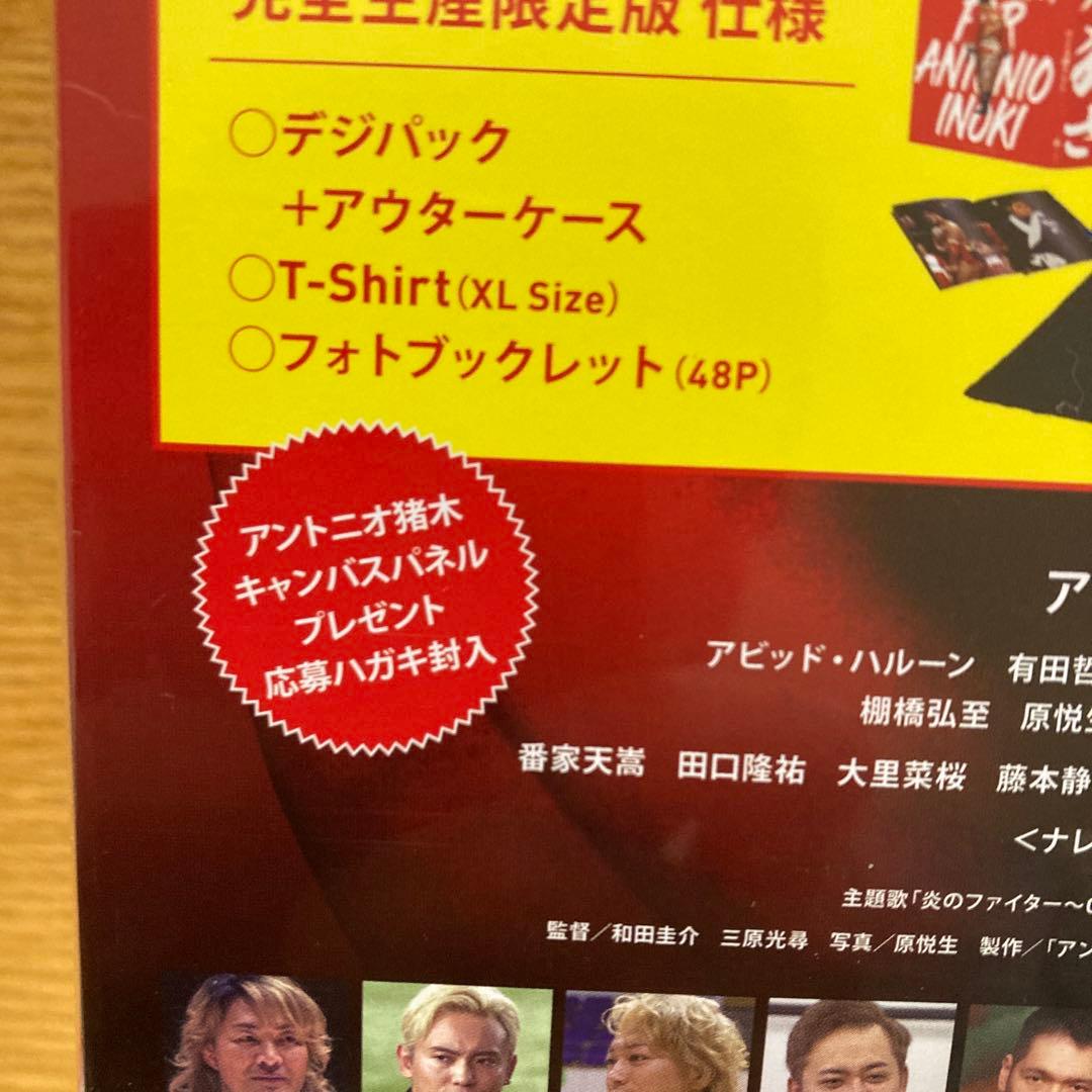 アントニオ猪木をさがして　新品未開封品　完全限定版Tシャツ&フォトブック付き
