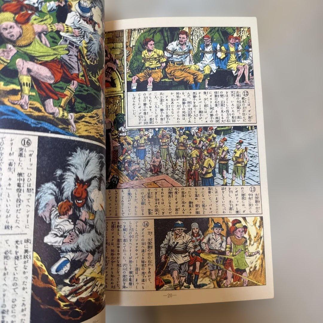 ＊【極美品・当時物】沙漠の魔王 第4巻 福島鉄次 昭和26年発行 絵物語 希少