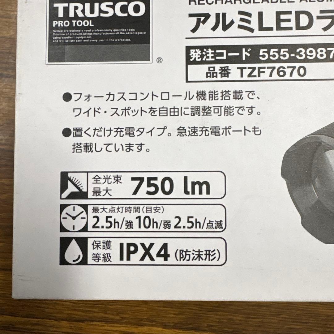 トラスコ アルミLEDライト 充電式