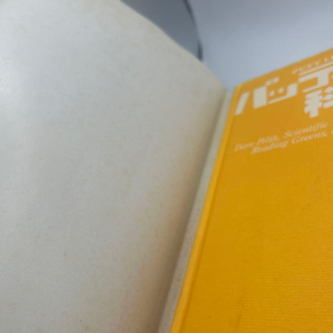 パッティングの科学　新装版