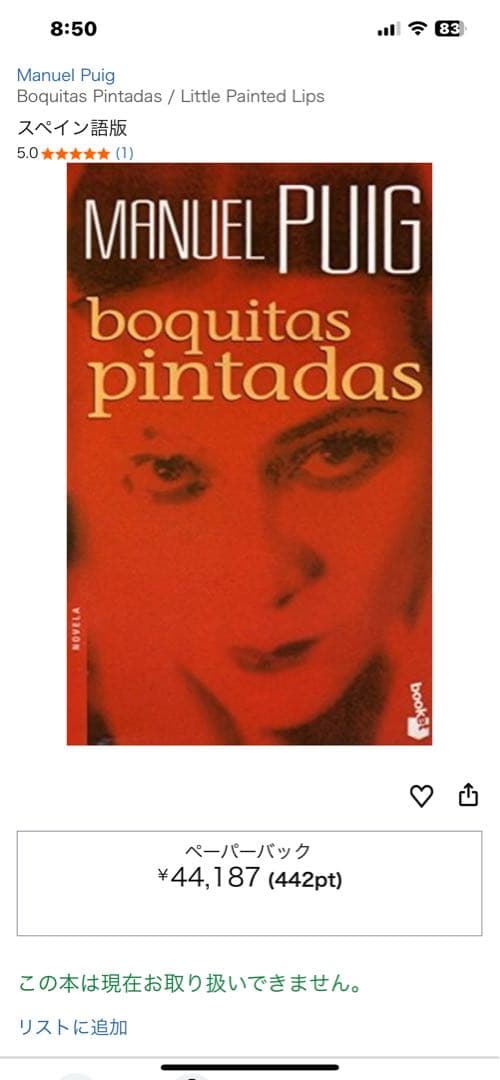 希少　Boquitas pintadas Manuel Puig スペイン語
