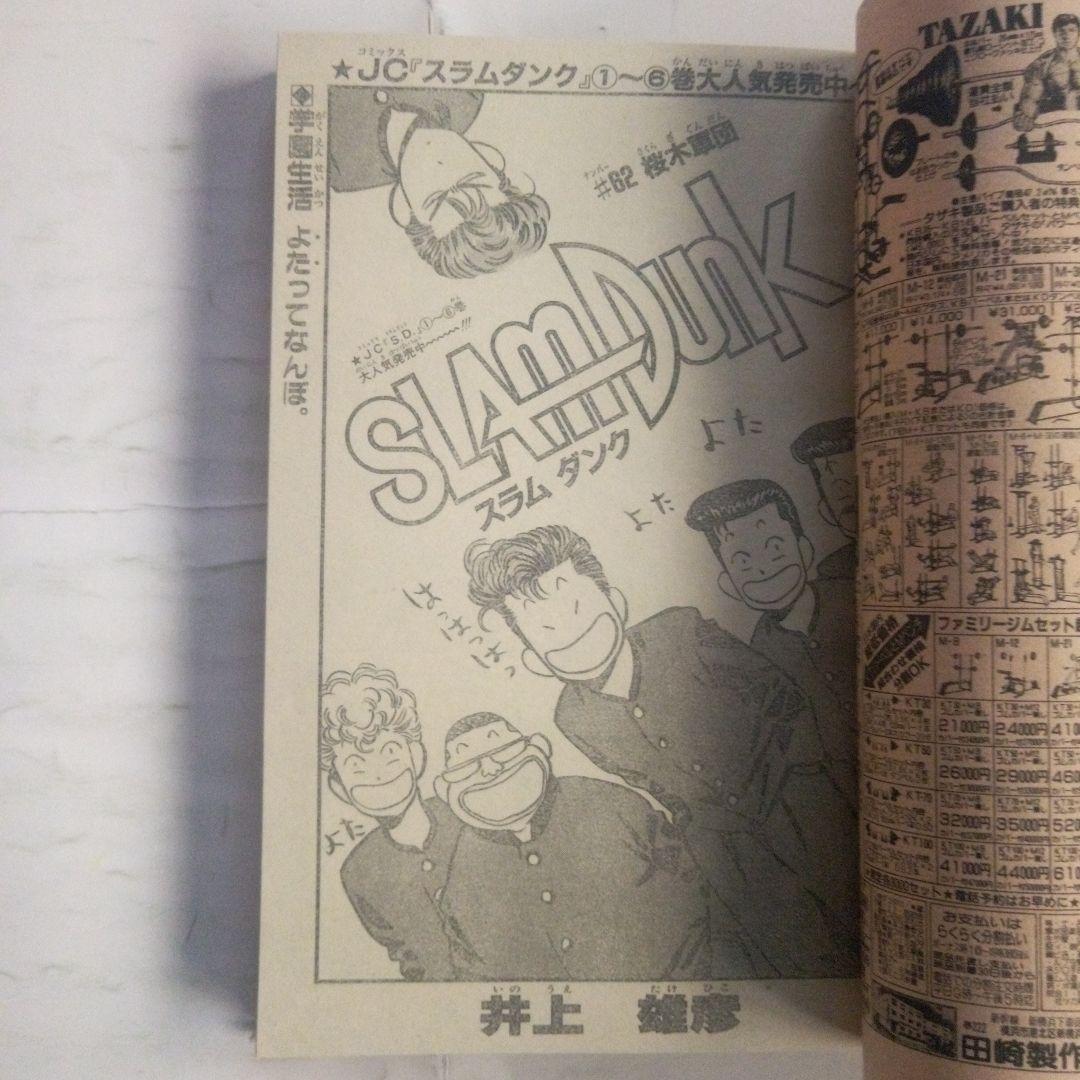 貴重　週刊少年ジャンプ1992年3・4号　表紙　21大漫画