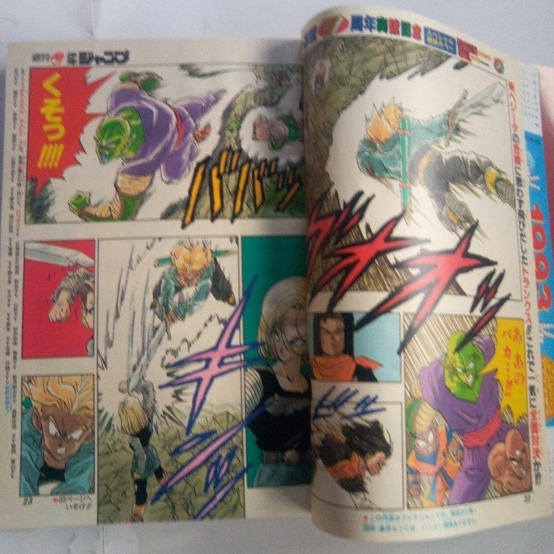 貴重　週刊少年ジャンプ1992年3・4号　表紙　21大漫画