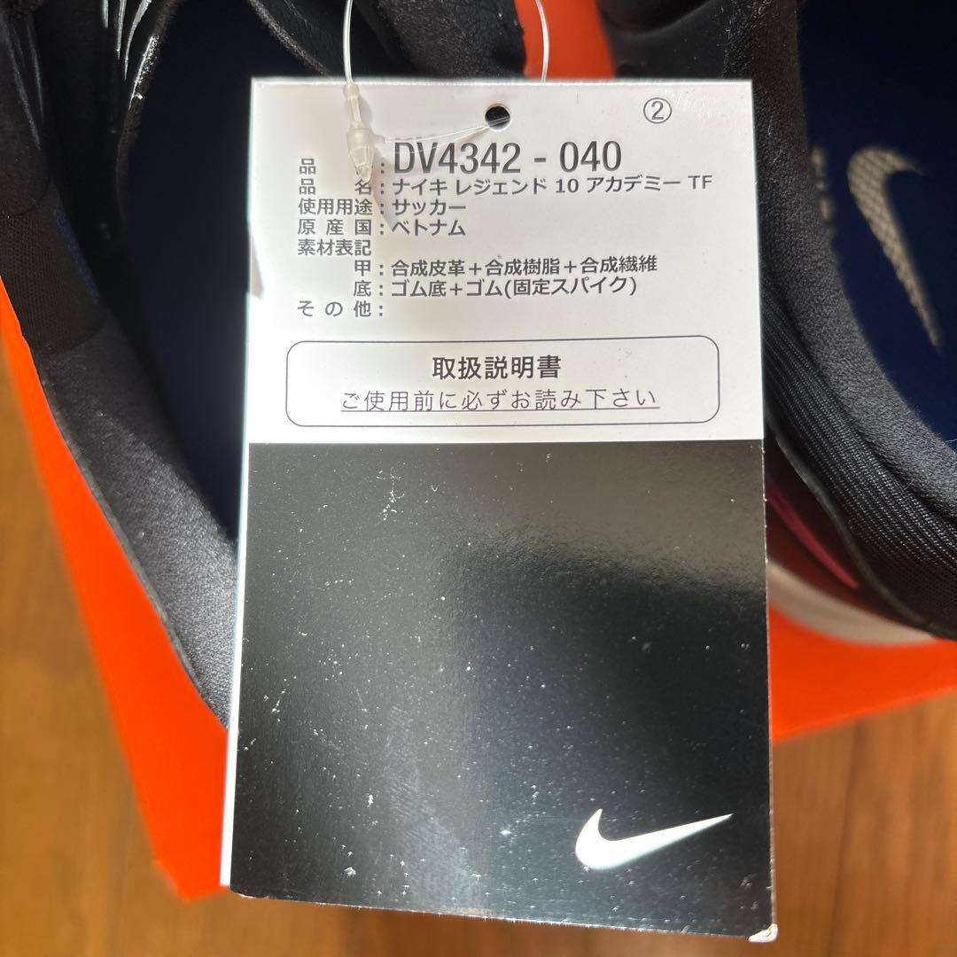 新品 NIKE ナイキ レジェンド10アカデミーTF 27.0㎝　トレシュー