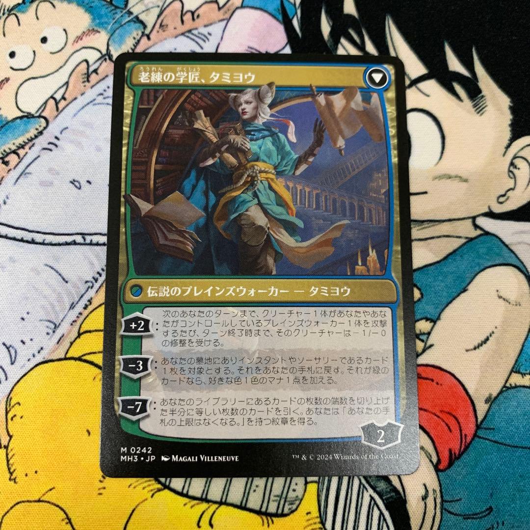 MTG 知りたがりの学徒、タミヨウ/老練の学匠、タミヨウ