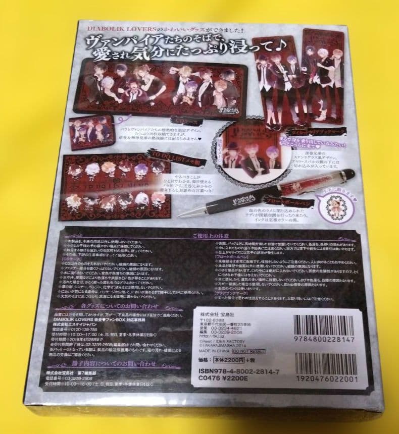 DIABOLIK LOVERS 吸血ファンBOX