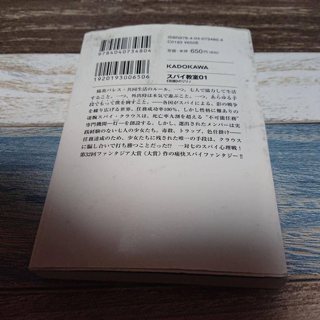 スパイ教室