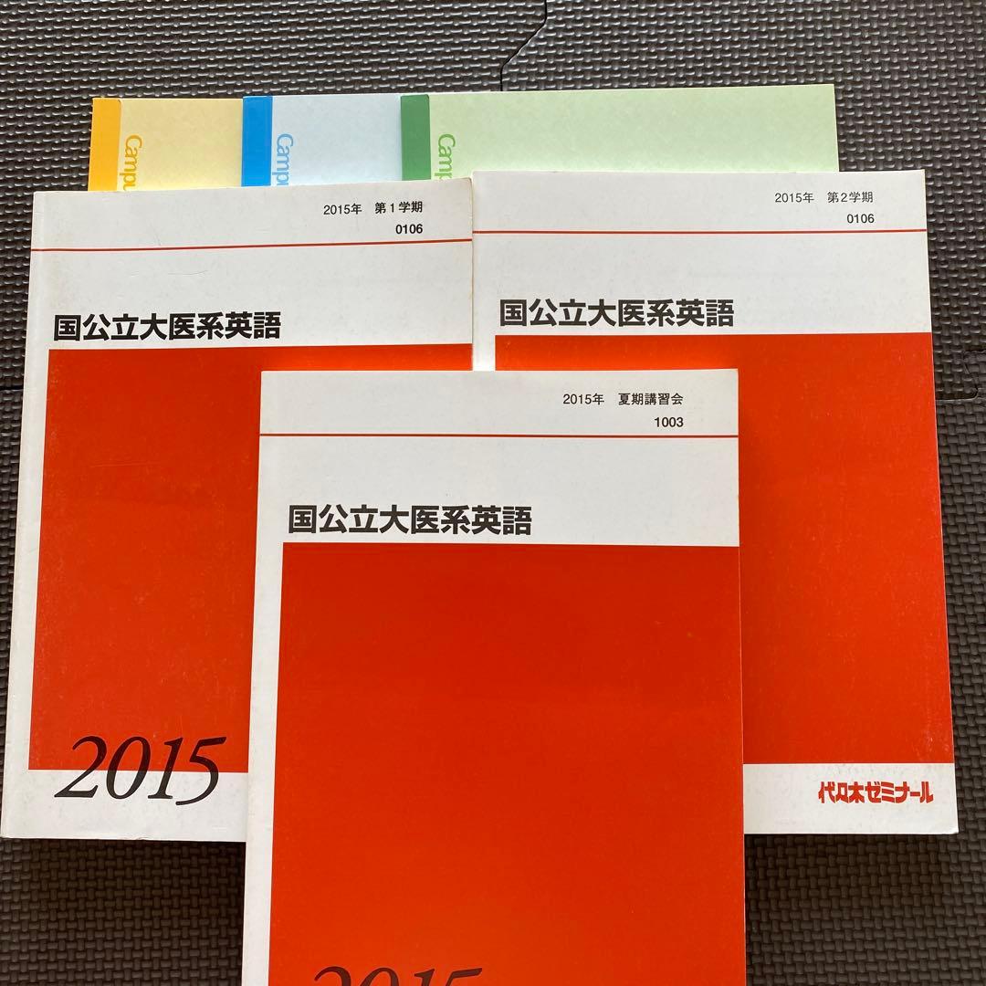 【丁寧な板書付き】代ゼミテキスト国公立大医系英語 一/二学期通年/夏期佐々木和彦
