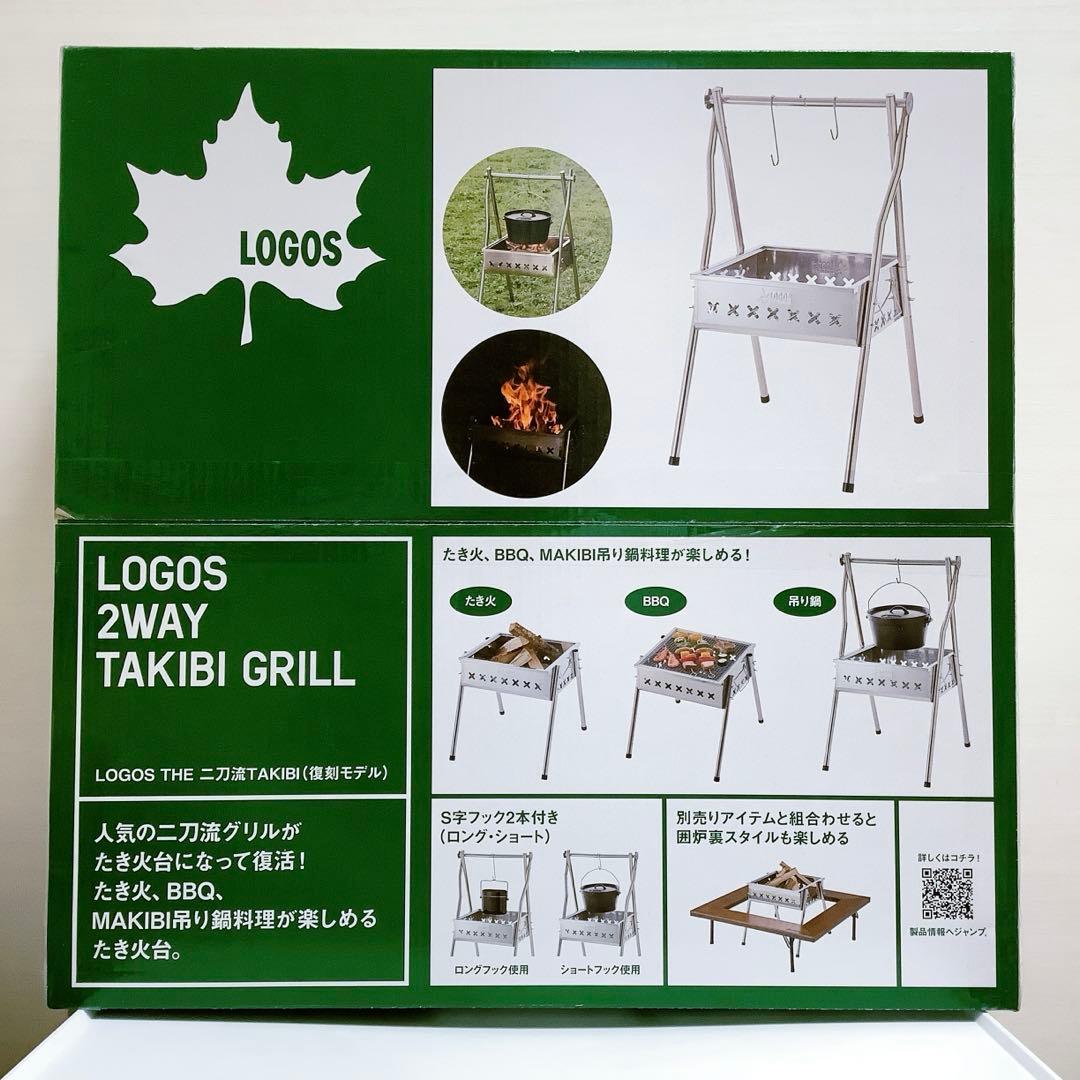 LOGOS THE 二刀流TAKIBI 復刻モデル　グリル　81064091