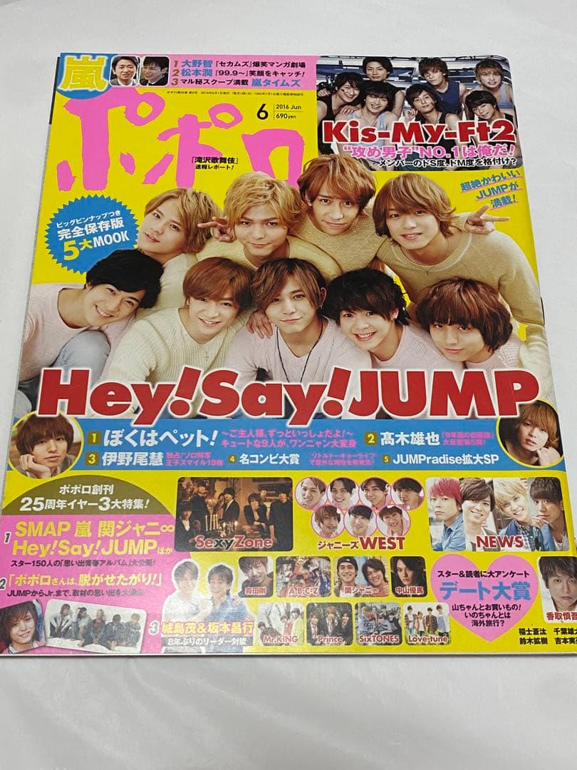 ポポロ ジャニーズ 雑誌 2017年〜2021年 19冊 まとめ売り