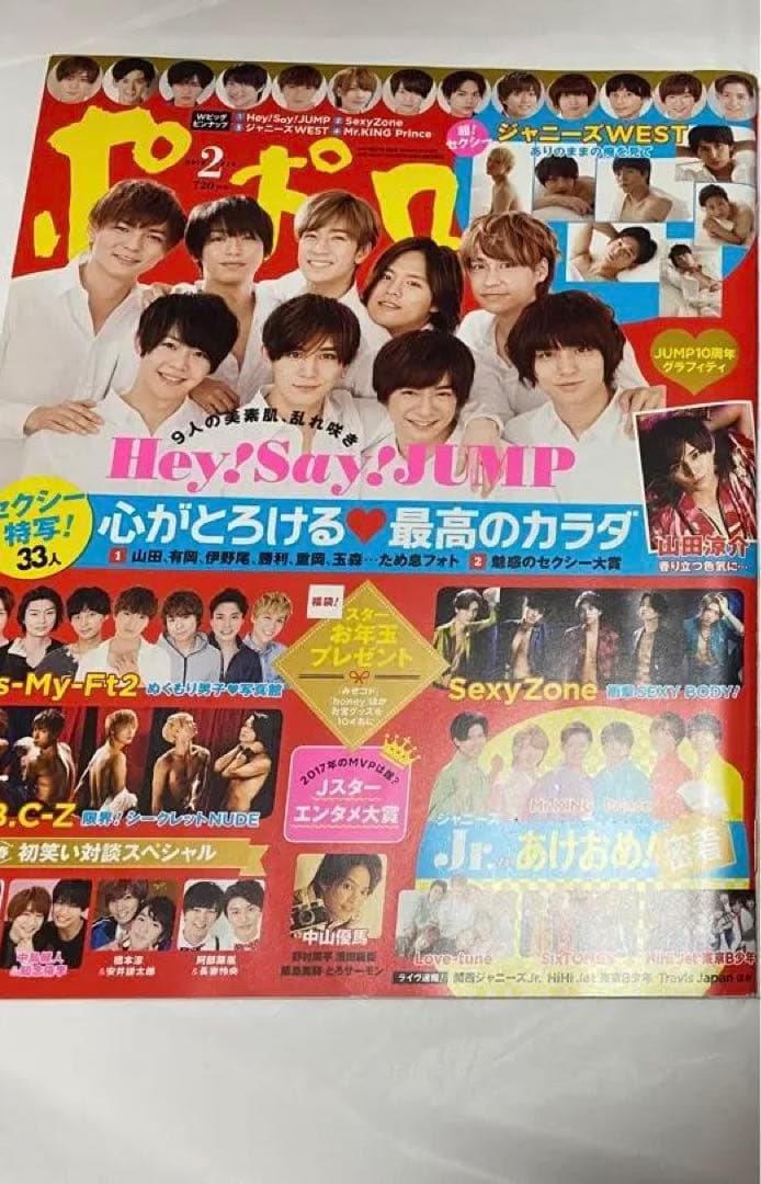 ポポロ ジャニーズ 雑誌 2017年〜2021年 19冊 まとめ売り
