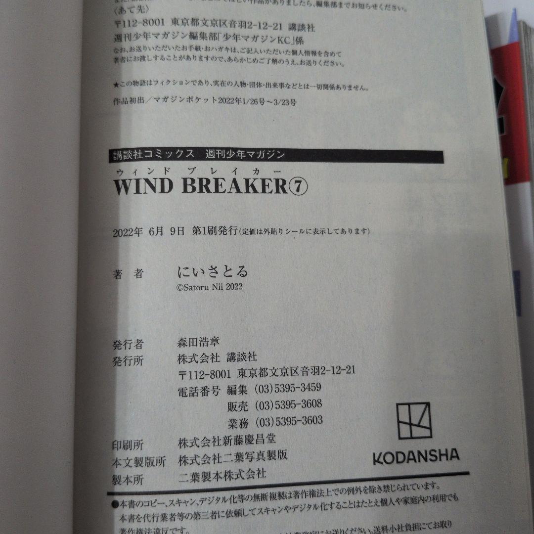 ウインドブレーカー　WIND BREAKER　１〜２１巻　２１冊セット