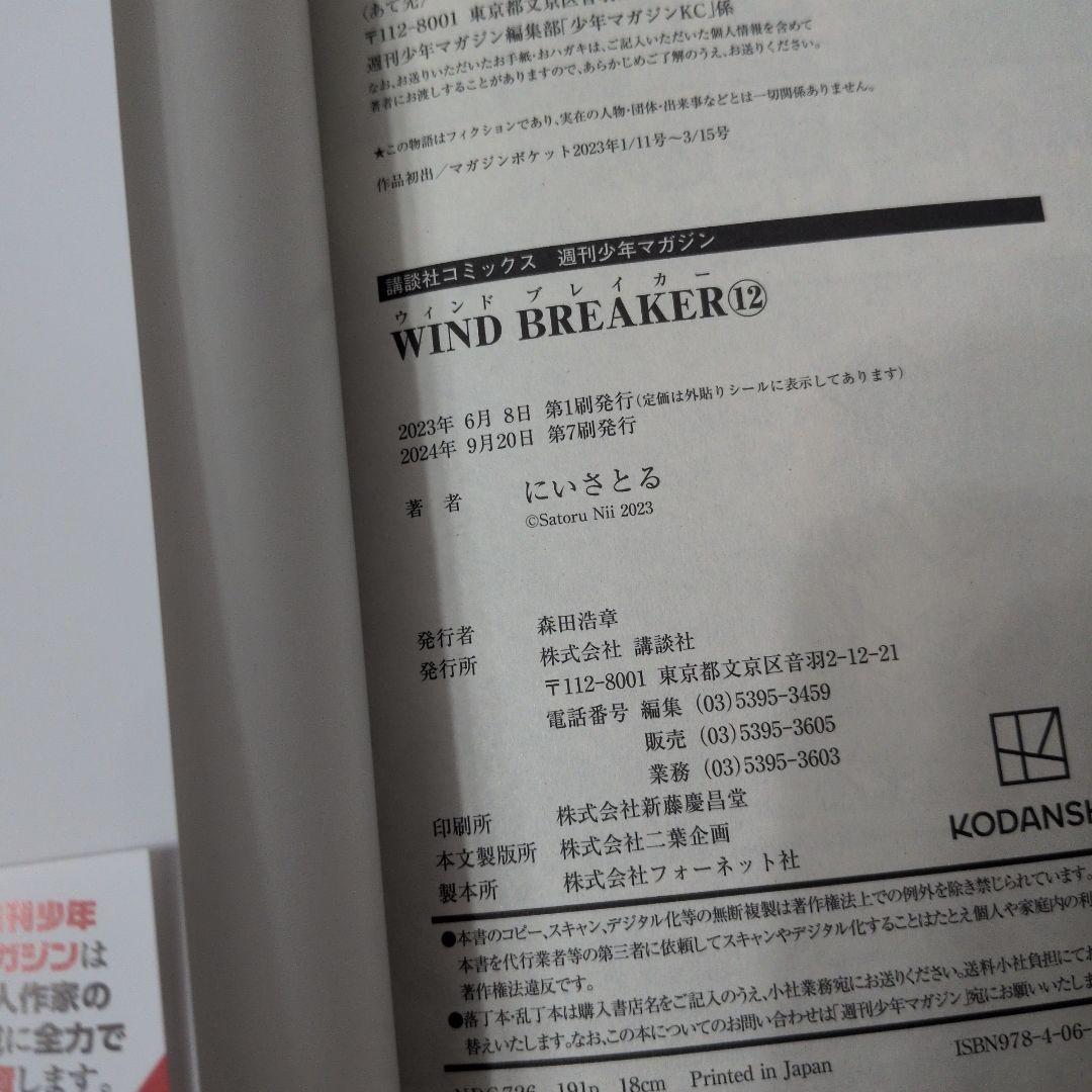ウインドブレーカー　WIND BREAKER　１〜２１巻　２１冊セット