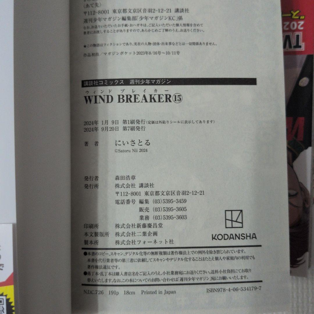 ウインドブレーカー　WIND BREAKER　１〜２１巻　２１冊セット