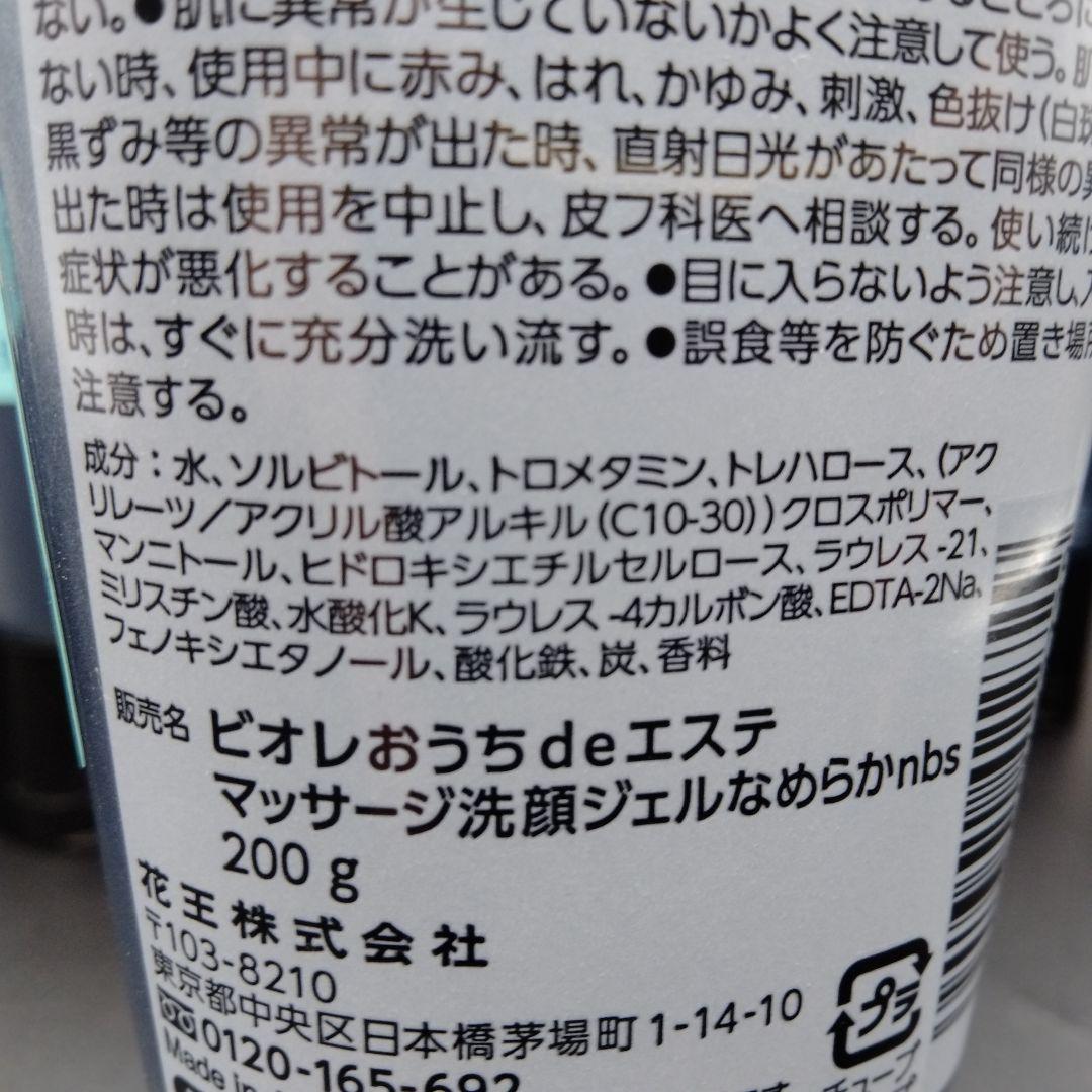 ビオレ おうちdeエステ 炭配合 洗顔ジェル リラックスアロマ 200g×8本