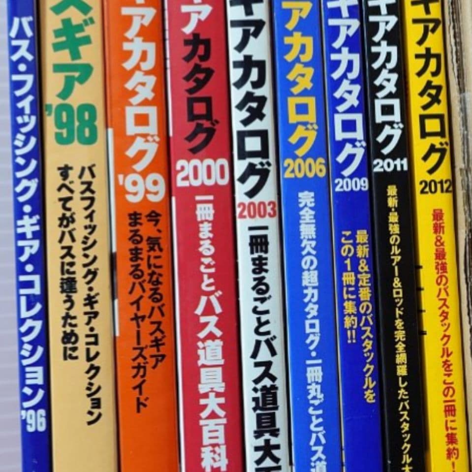 バスギアカタログ 9冊 バスワールド
