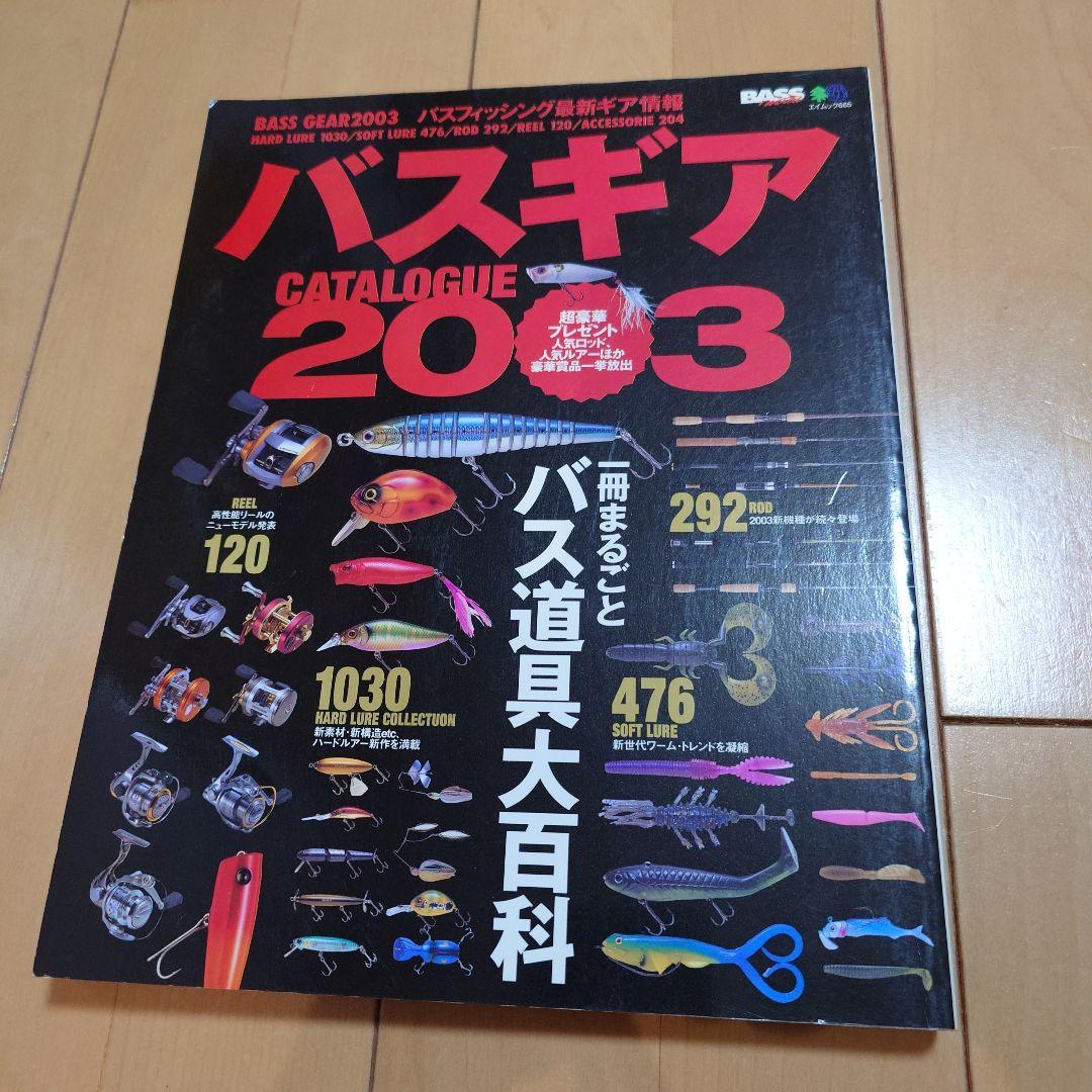 バスギアカタログ 9冊 バスワールド