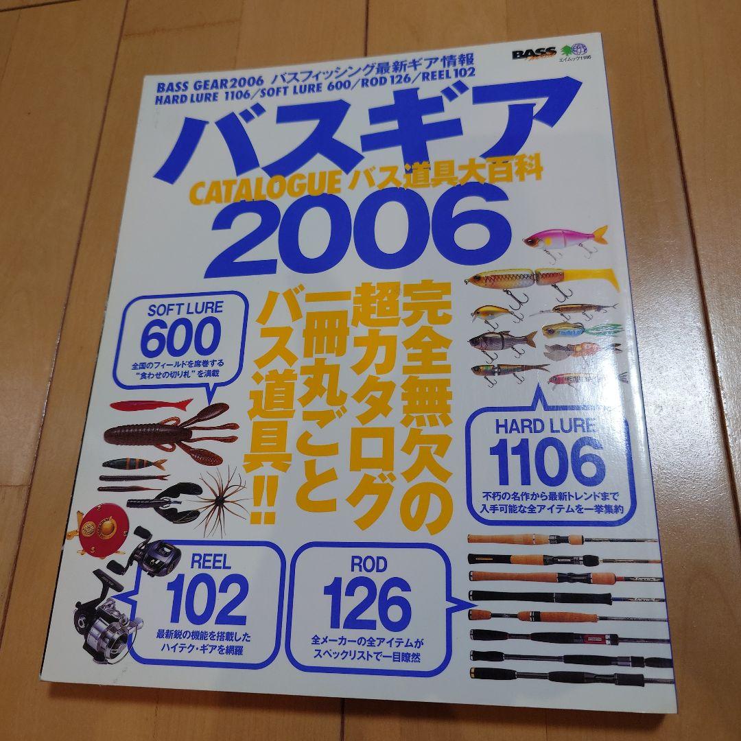バスギアカタログ 9冊 バスワールド